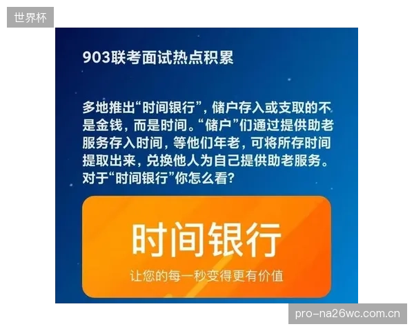 时间银行”的引入，标志着体育志愿服务正从单向奉献转向可量化的个人价值沉淀